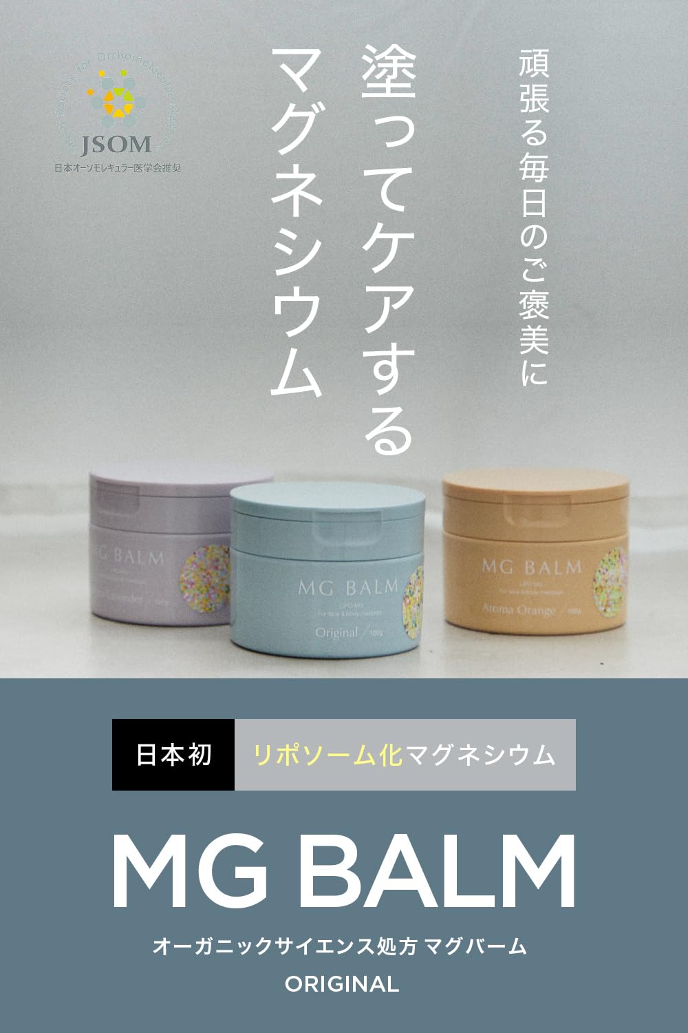 MG Balm Magnesium Cream 100g Natural Formula for Relaxation