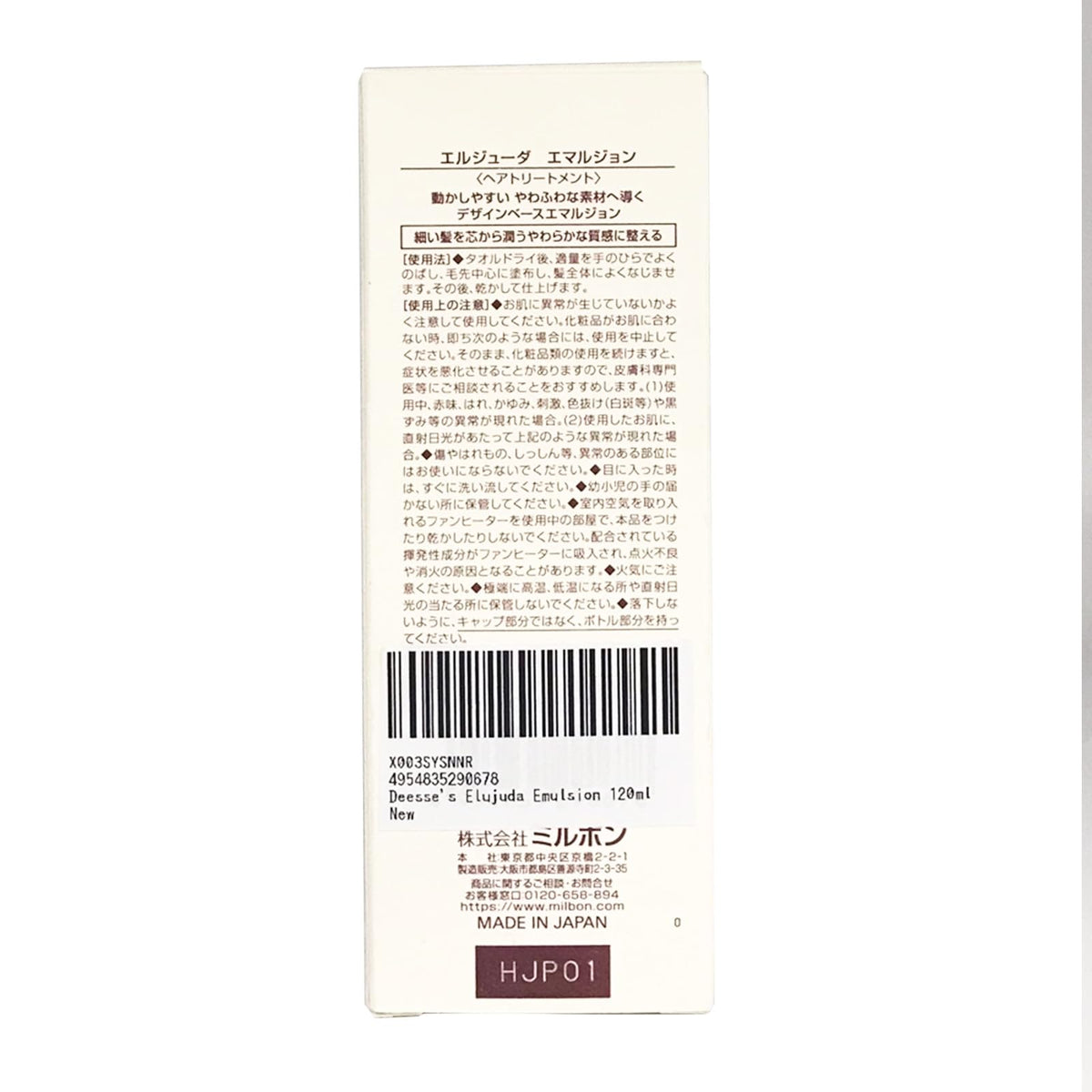 milbon Elujuda Emulsion Hair Treatment 120g for Soft and Manageable Hair