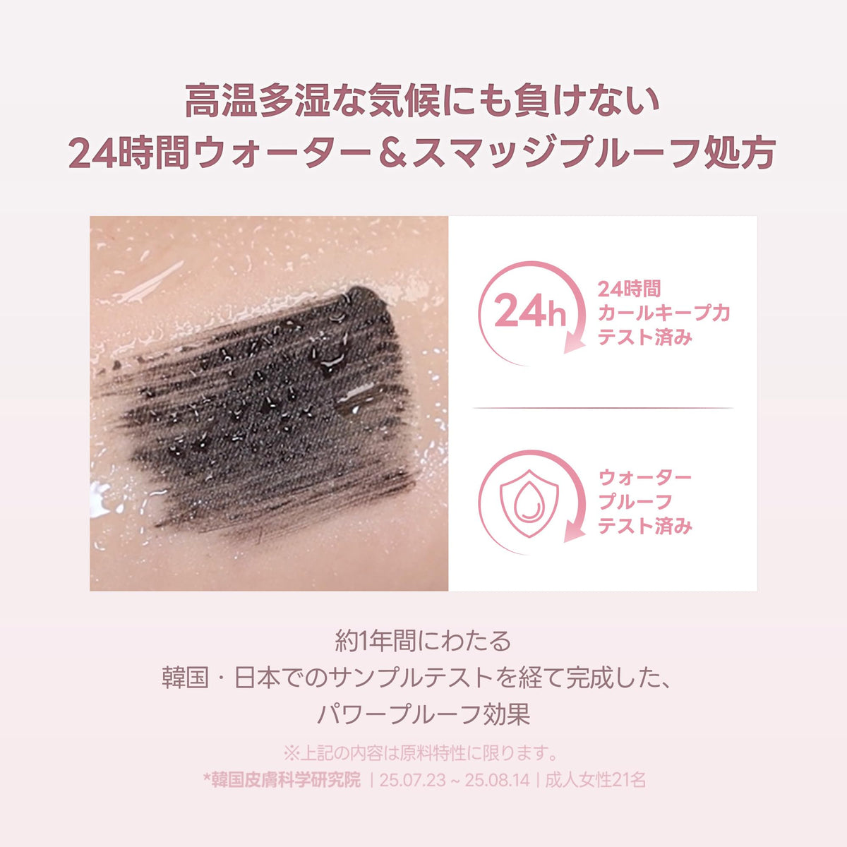 MILKTOUCH Mascara Iconique Longue Tenue Waterproof 8g