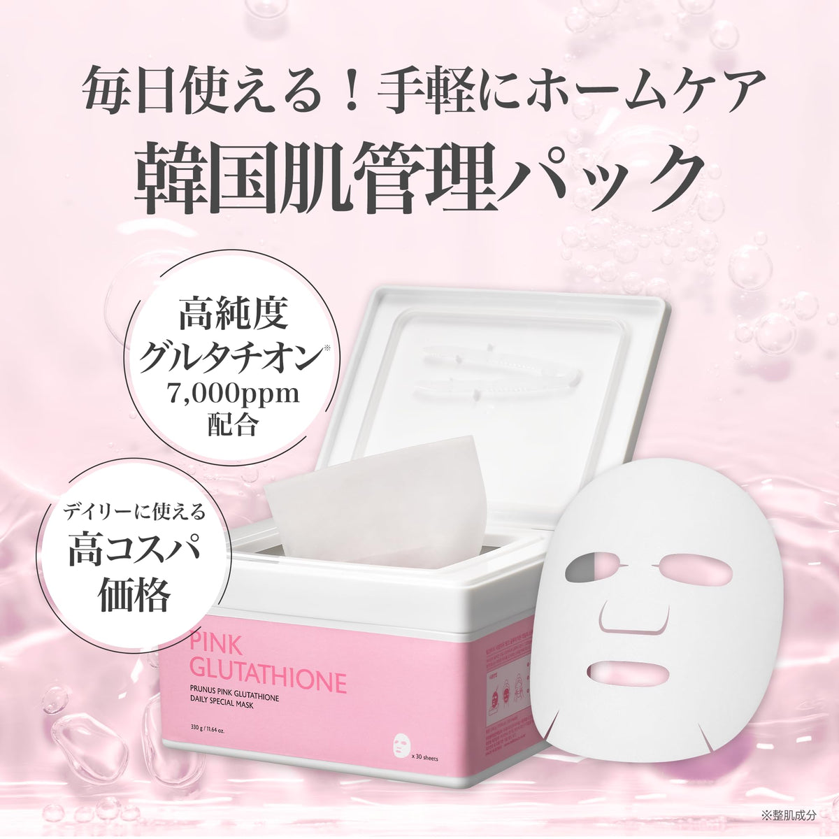 MILKTOUCH Daily Special Mask 30 Sheets Hydrating Face Pack