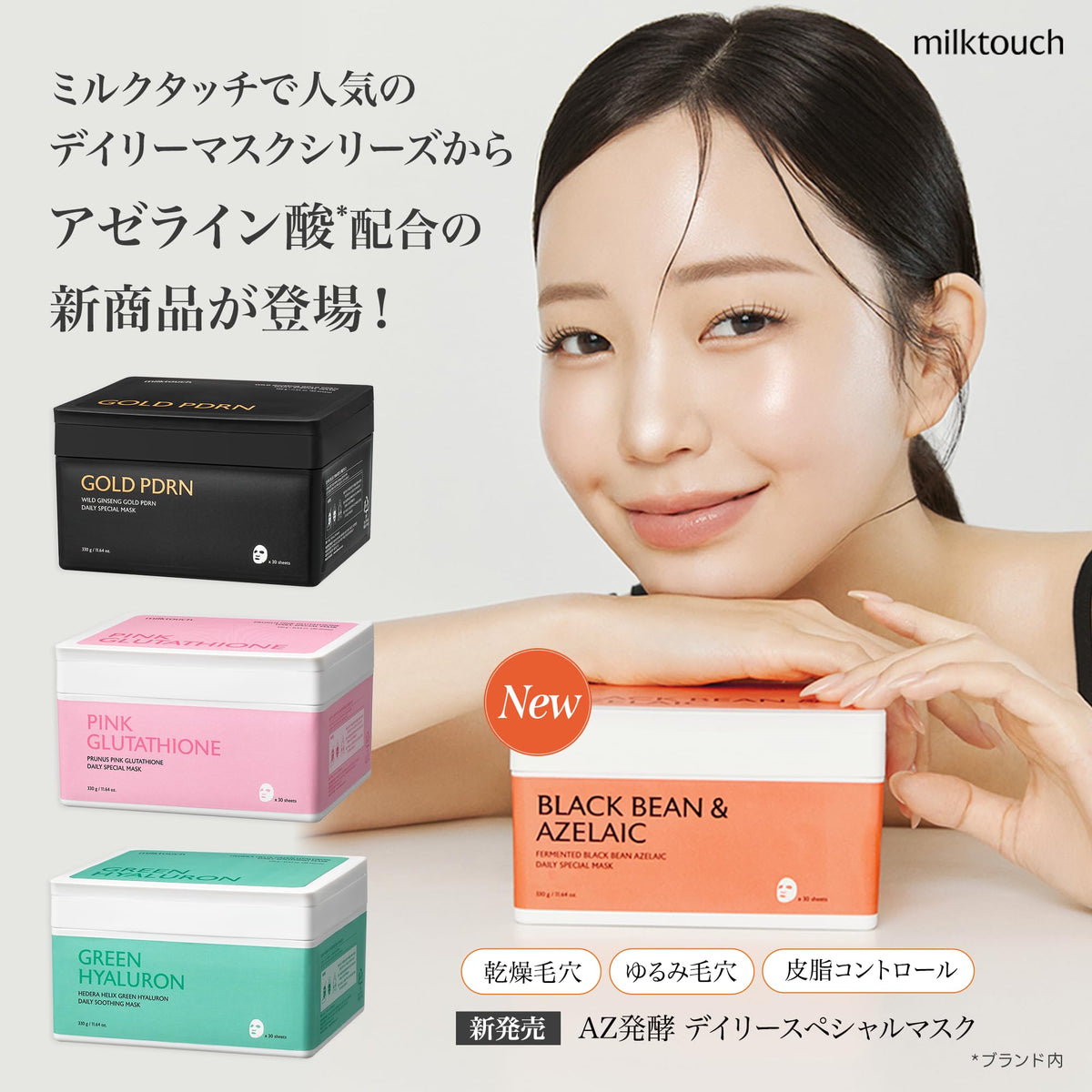 MILKTOUCH Daily Mask Hydrating Face Pack 30 Sheets Korean Skincare