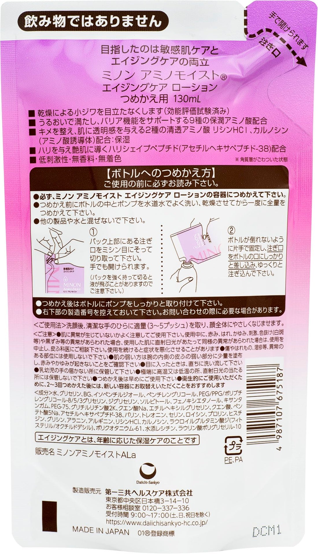 Minon Amino Moist Aging Care Lotion Refill 130mL Hydrating Lotion