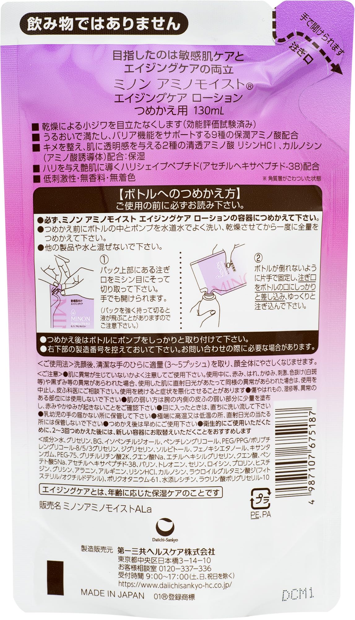 Minon Amino Moist Aging Care Lotion Refill 130mL Hydrating Lotion
