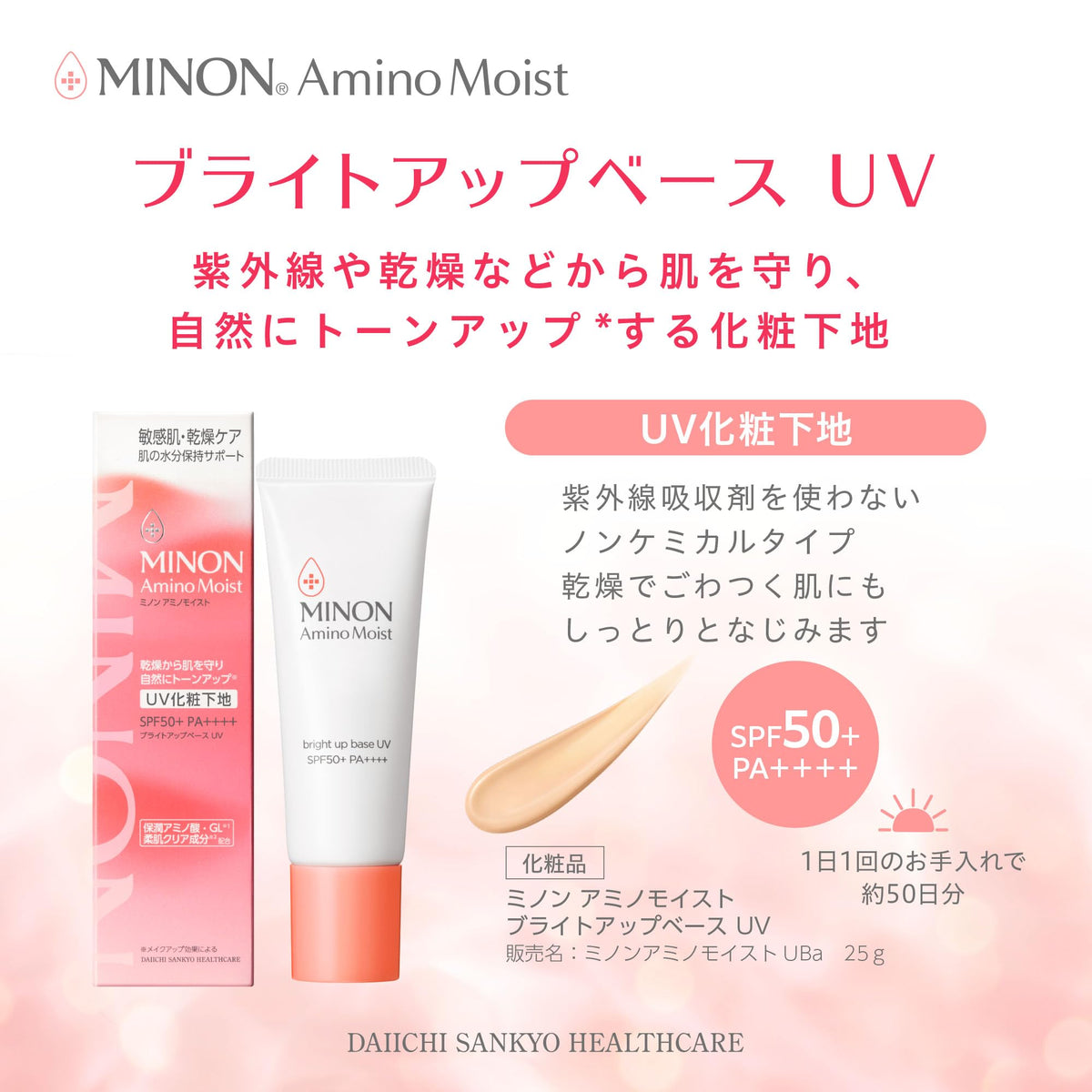 MINON Amino Moist Bright Up Base UV 25g with Sample for Japanese Skincare