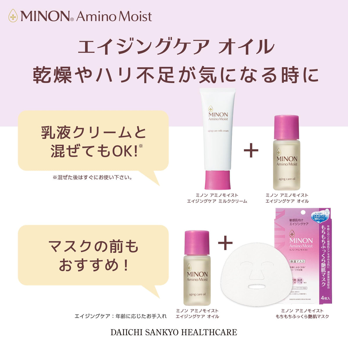 MINON Amino Moist Aging Care Oil 20ml Japanese Skincare