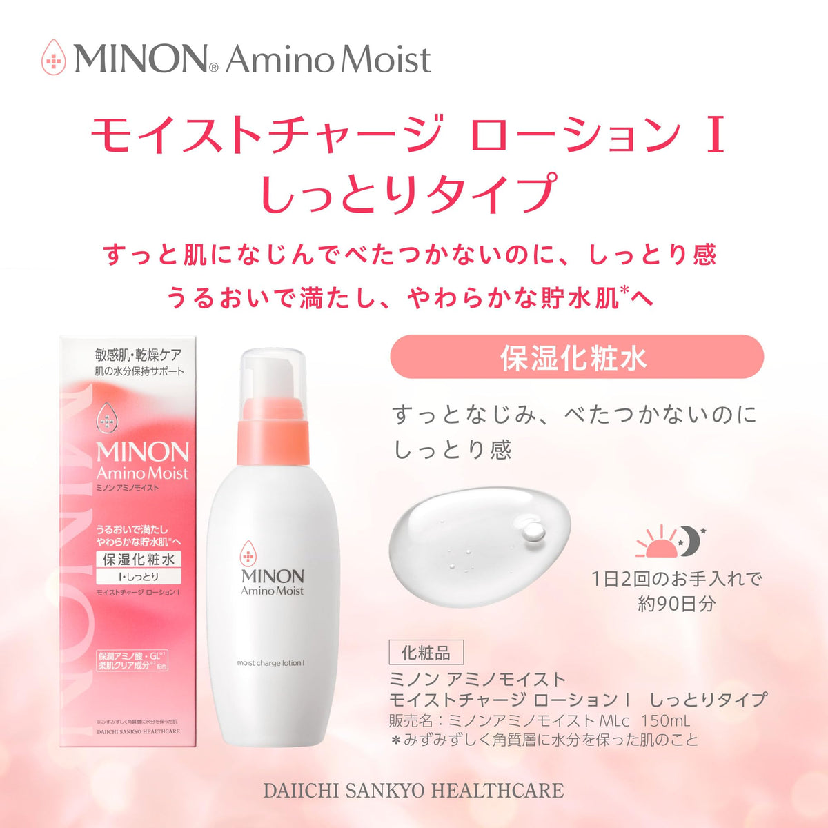 MINON Moist Charge Lotion I 150mL Hydrating Lotion for Japanese Skincare