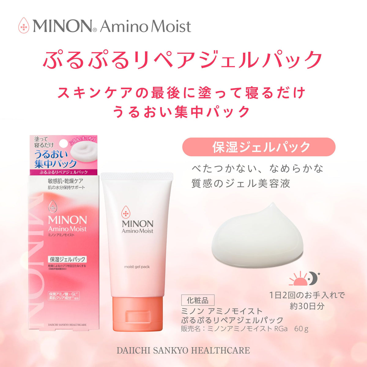 MINON Amino Moist Gel Pack 60g with Sample Japanese Skincare