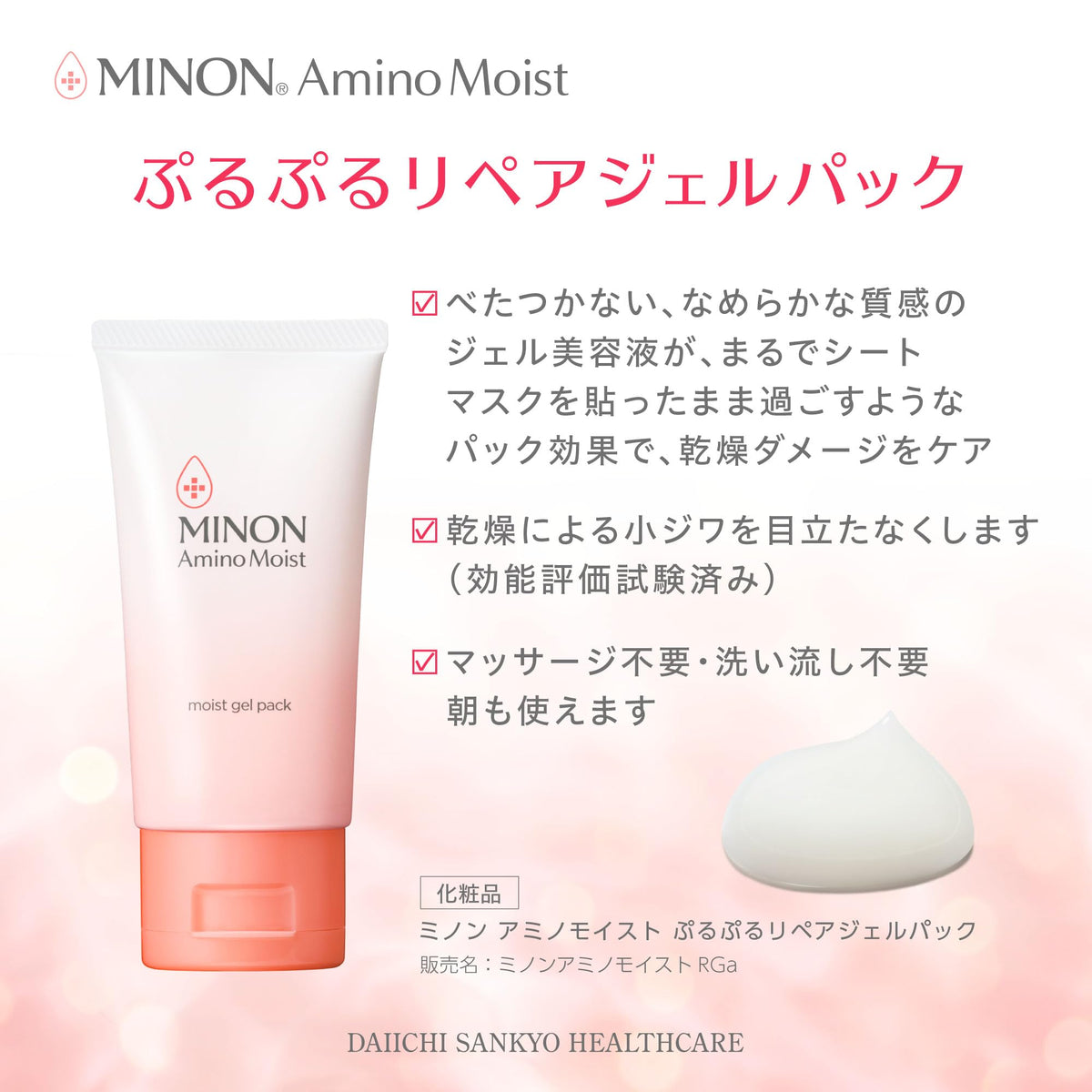 MINON Amino Moist Gel Pack 60g with Sample Japanese Skincare