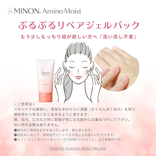 MINON Amino Moist Gel Pack 60g with Sample Japanese Skincare