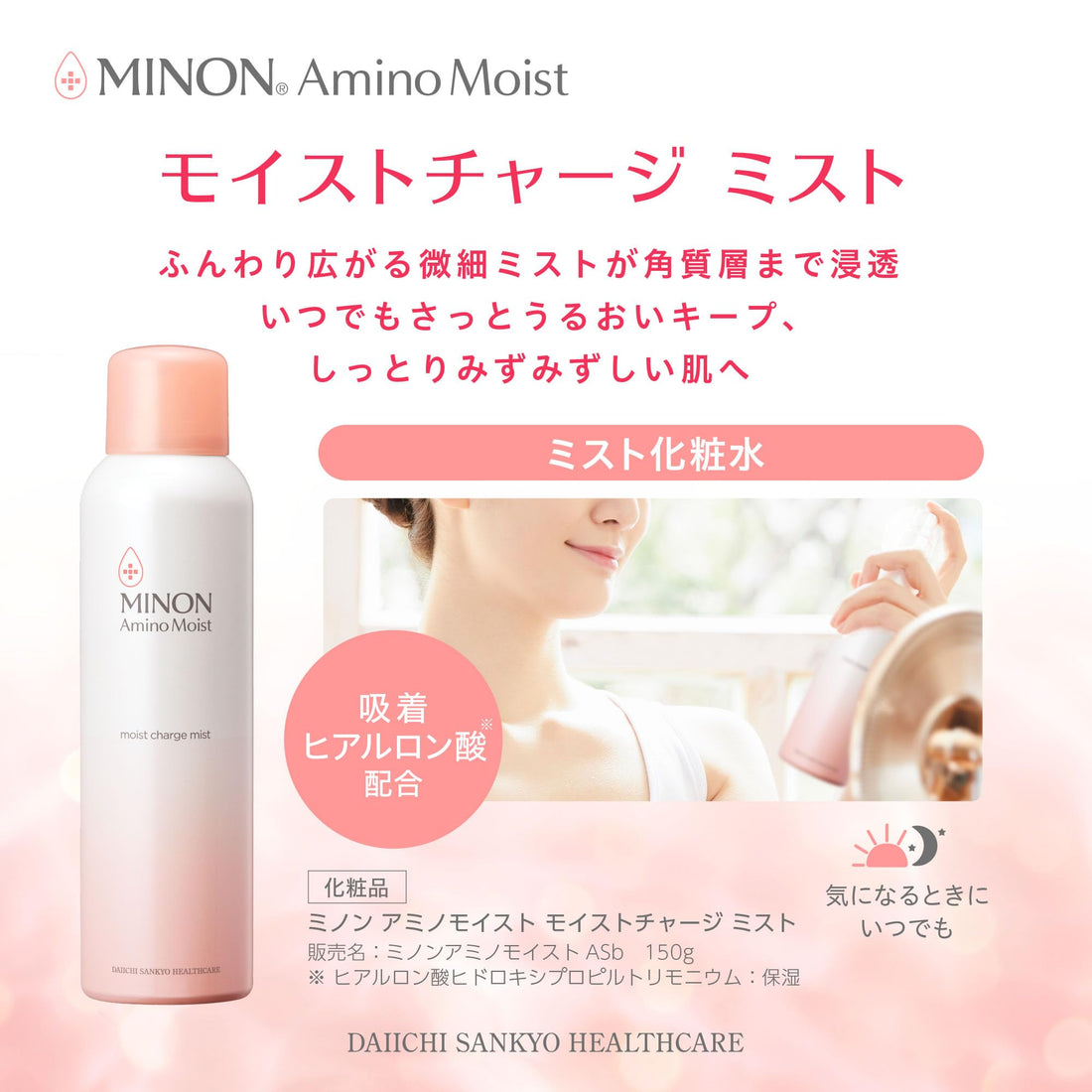 MINON Amino Moist Moist Charge Mist 150g Hydrating Spray