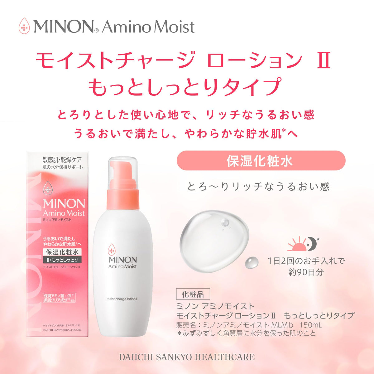 MINON Moist Charge Lotion II 150mL Hydrating Japanese Skincare