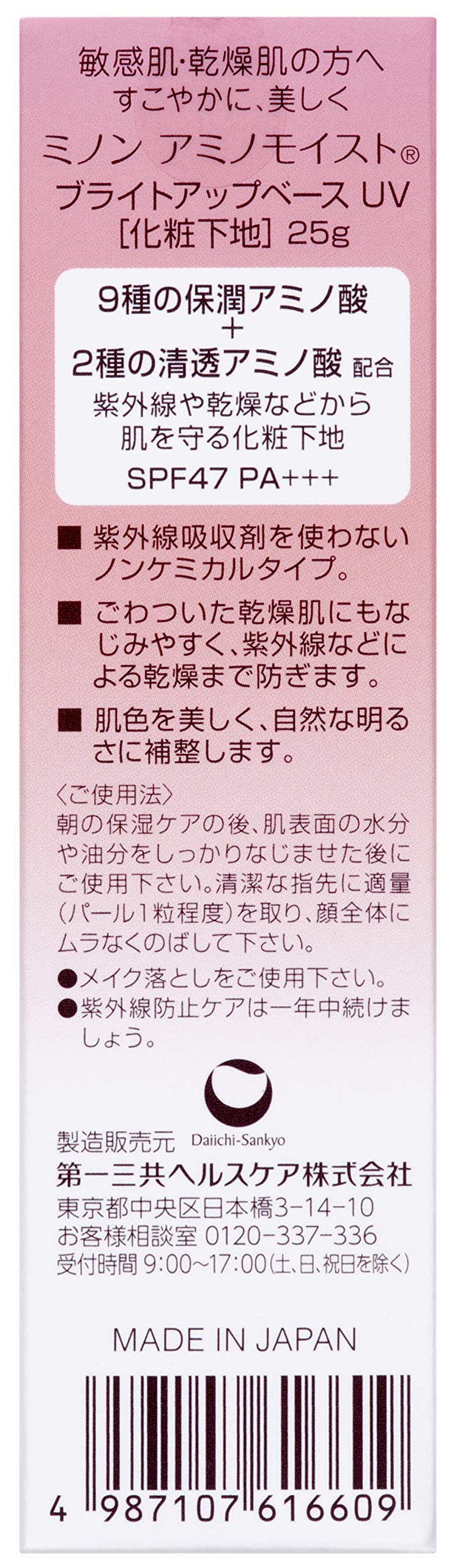 Minon Amino Moist Bright Up Base UV 25g for Japanese Skincare