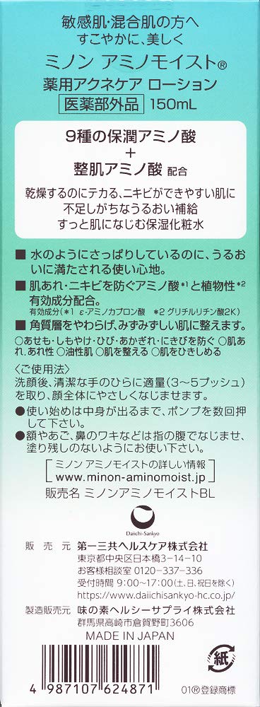 Minonaminomoisuto Care Lotion for Sensitive Skin 150mL