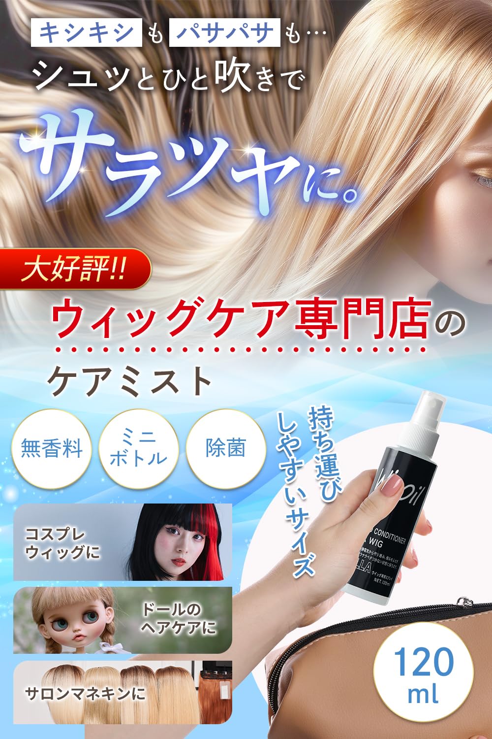 MilicaBooks Wig Oil Mist 120ml for Shine and Static Control