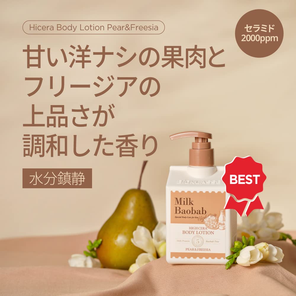 MILK BAOBAB Body Lotion with Baobab Oil 250ml Fragrance Options