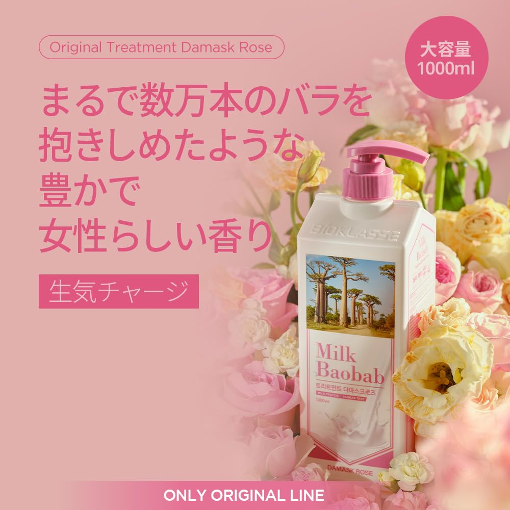 MILK BAOBAB Baobab Milk Hair Treatment 1000ml