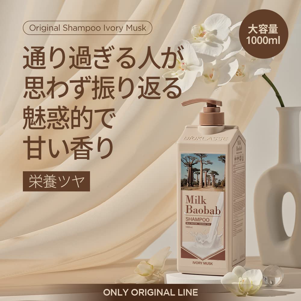 MILK BAOBAB Shampoo à la texture légère 1000ml