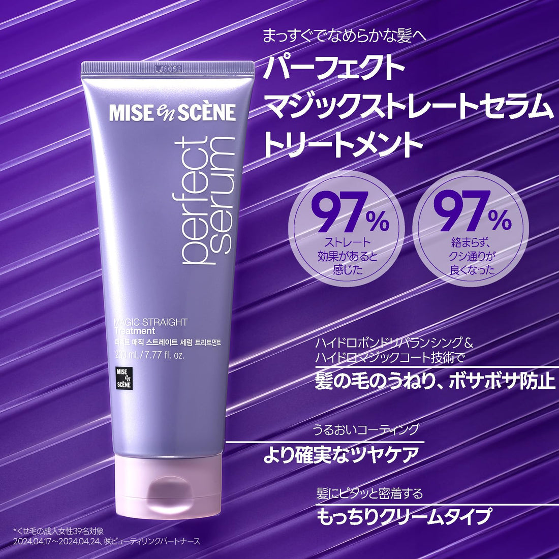 Mise En Scene Perfect Magic Straight Treatment 230ml for Frizz Control
