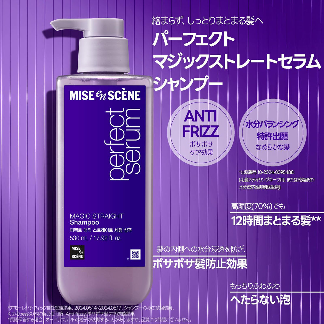 Mise En Scene Perfect Magic Straight Shampoo 530ml for Frizz Control