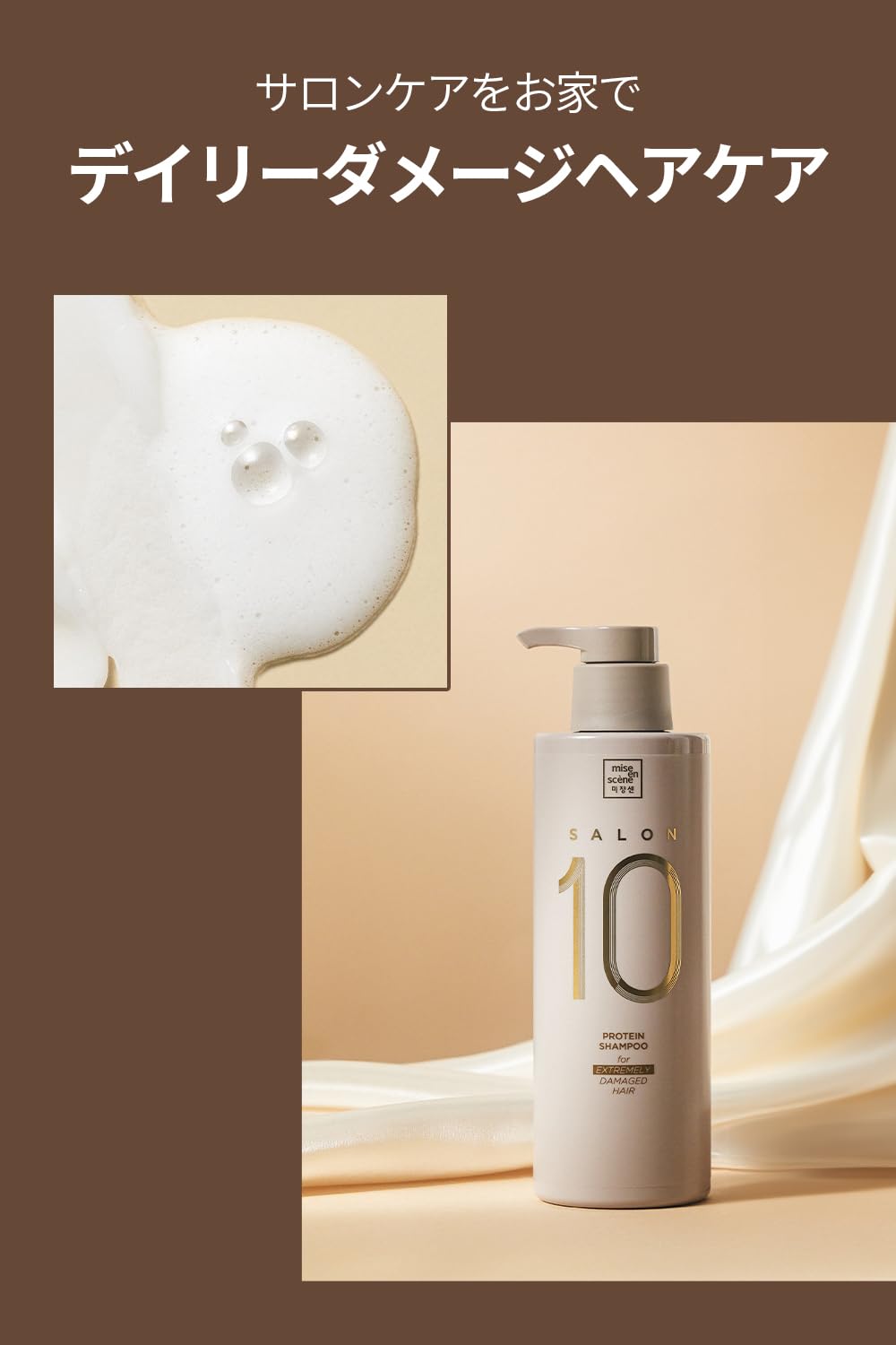 Mise En Scene Salon 10 Protein Shampoo for Damaged Hair 500ml