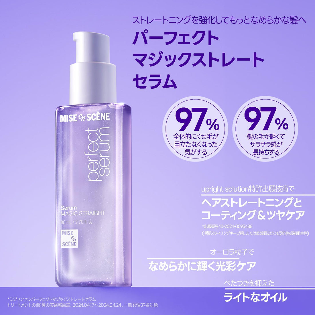 Mise En Scene Perfect Magic Straight Hair Treatment 80ml