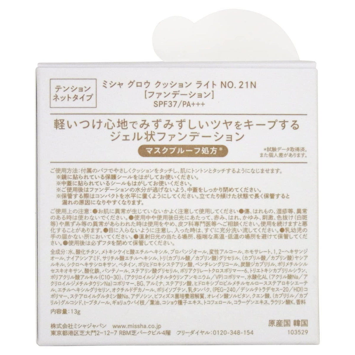 MISSHA Glow Cushion Light Type No.21N 13g for Radiant Skin