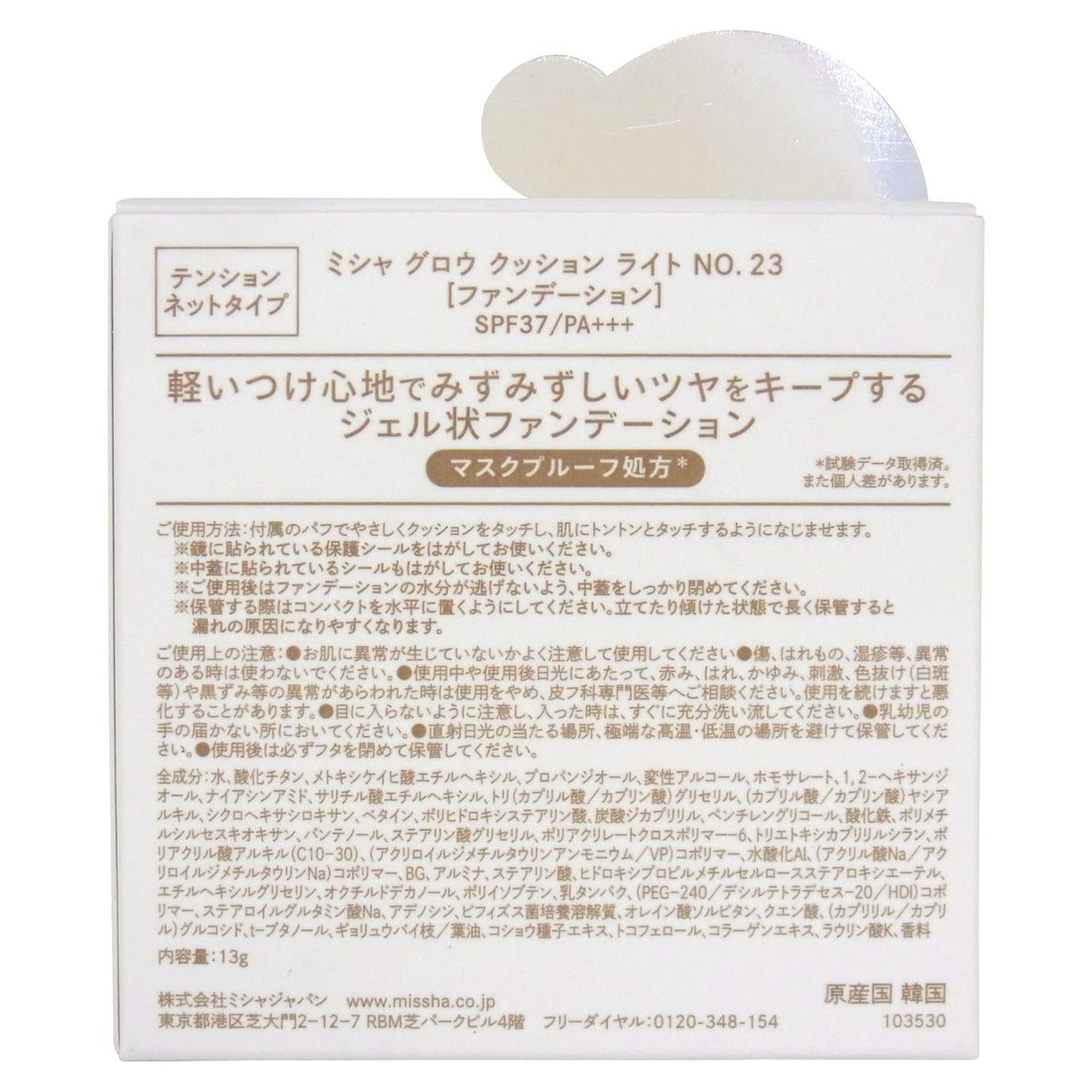 MISSHA Glow Cushion Light Type No.23 13g
