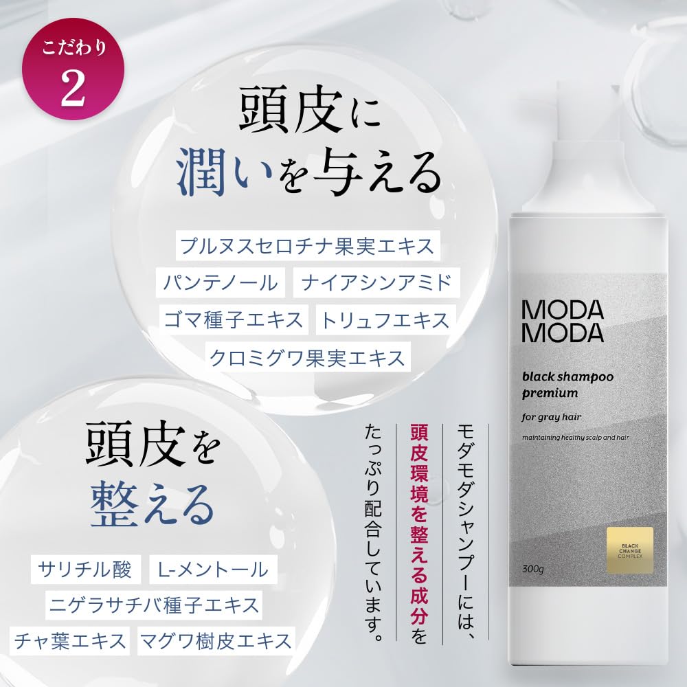 MODAMODA Black Shampoo Premium 100g and 300g Set for Japanese Hair Care
