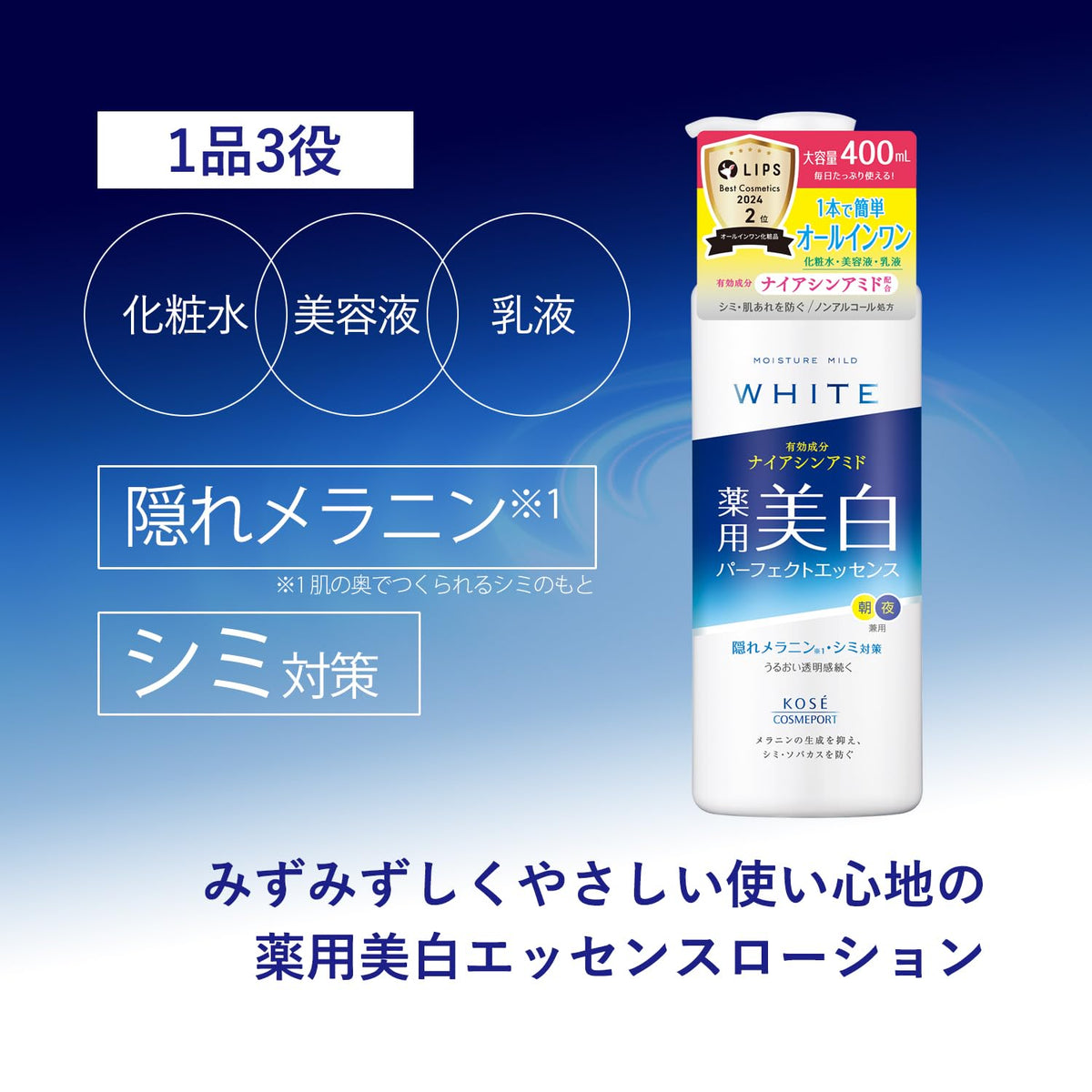 Moisture Mild White All-in-One Essence with Niacinamide 400ml