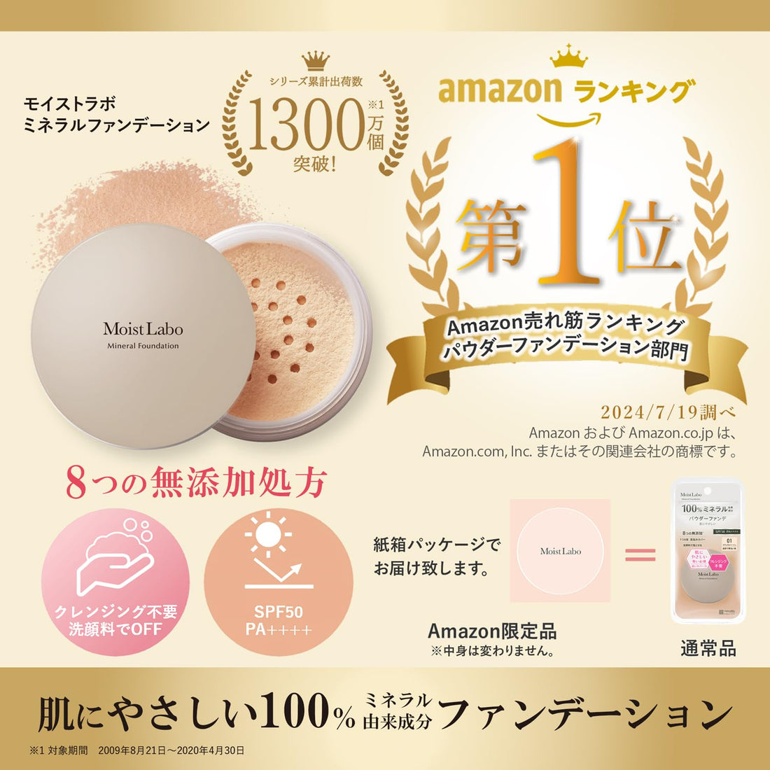 Moist Labo Mineral Foundation Natural Ochre SPF50 PA++++ 10g