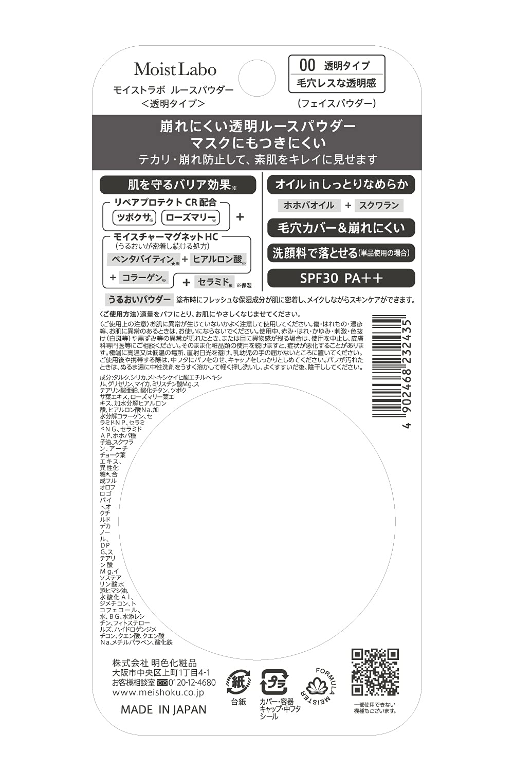 Moist Labo Poudre Libre Translucide 1 unité pour un teint parfait