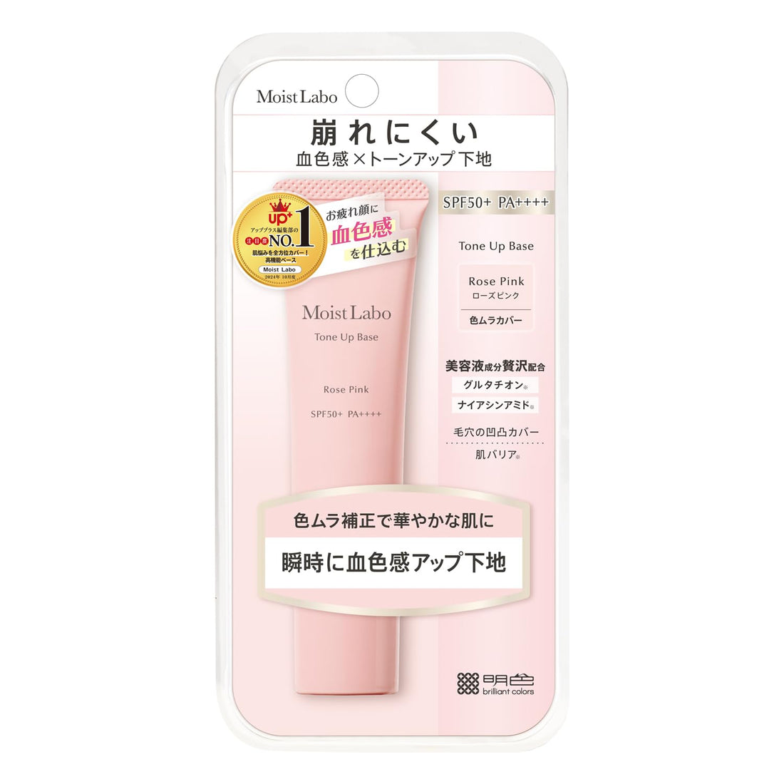 Moist Labo Tone Up Primer Rose Pink 30g for Radiant Skin