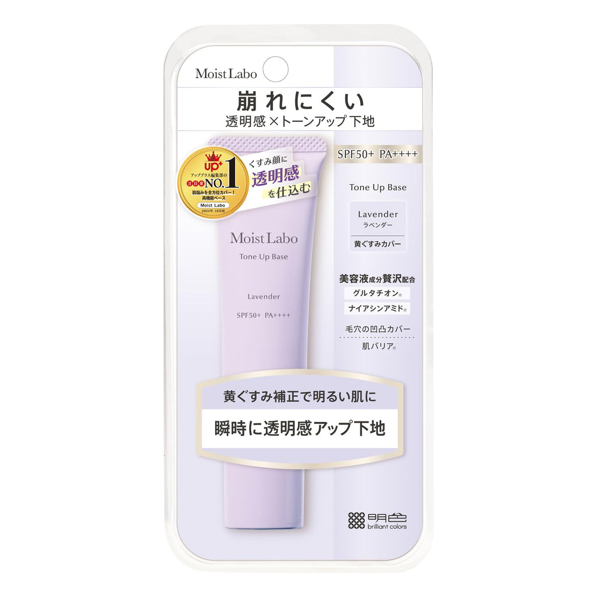 Moist Labo Tone Up Primer Lavender 30g for Radiant Skin