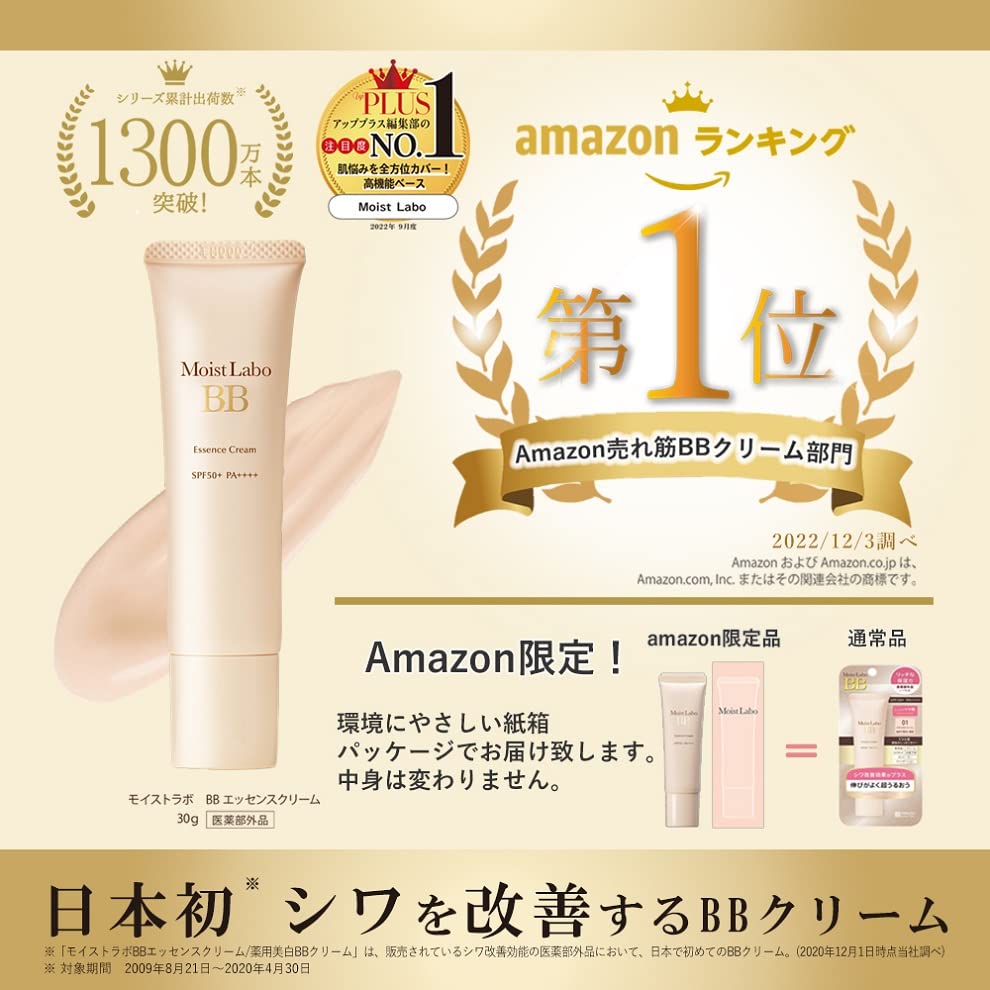 Moist Labo BB Essence Cream Natural Ochre 30g for Japanese Skincare
