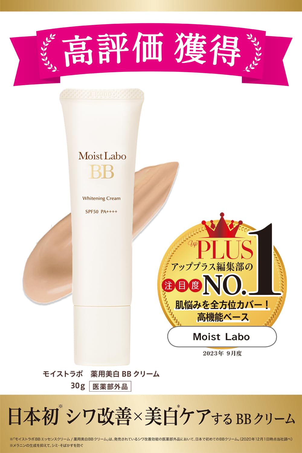 Moist Labo Bright Look BB Cream Natural Ocher 30g SPF50 PA++++