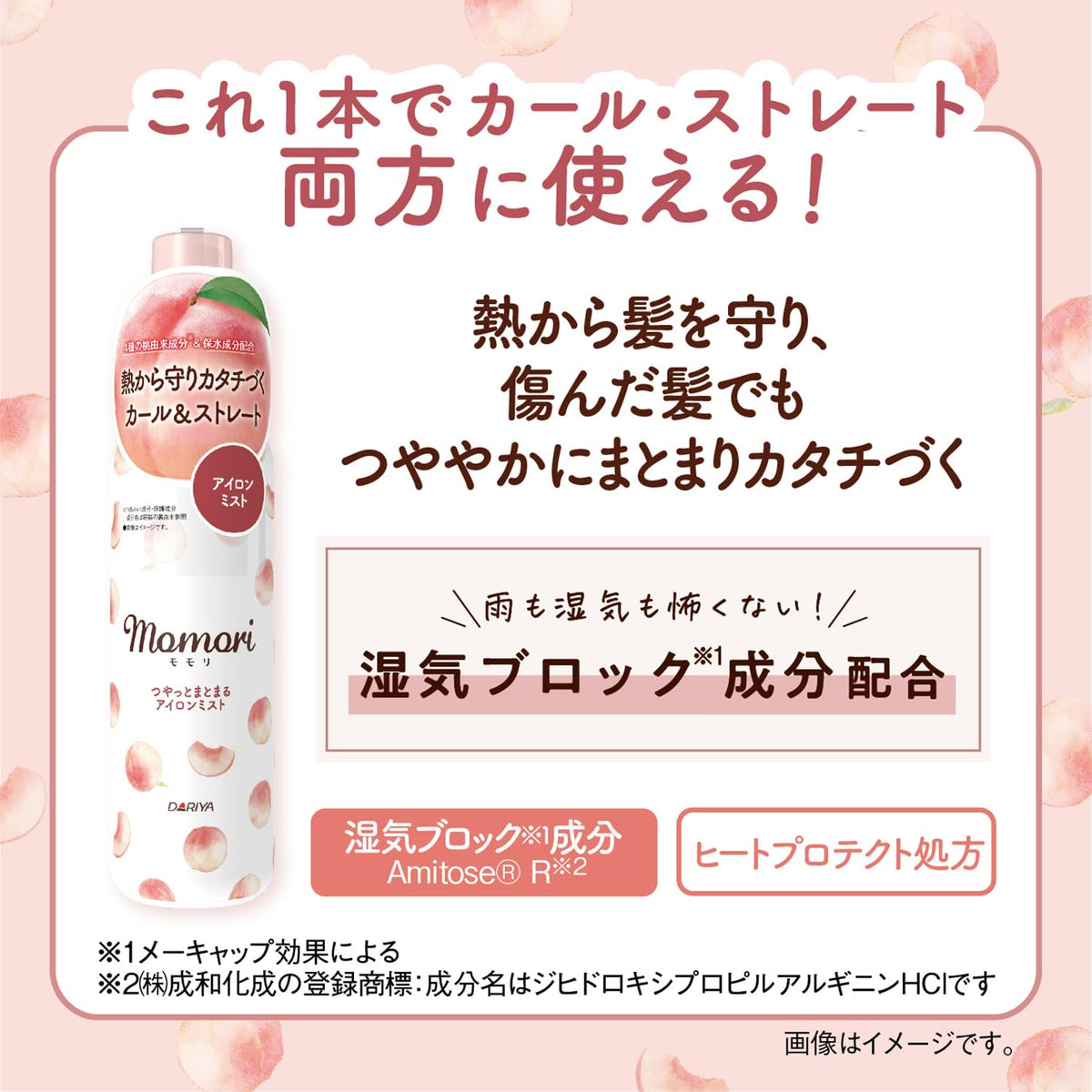 momori Styling Mist for Straightening and Curling 150ml