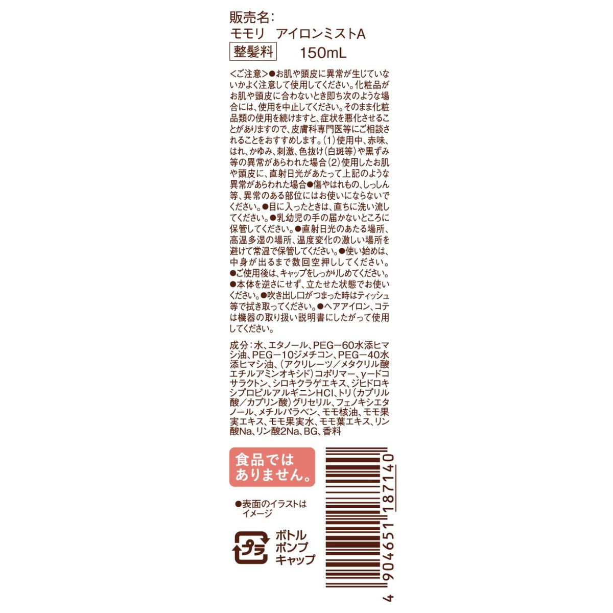momori Styling Mist for Straightening and Curling 150ml