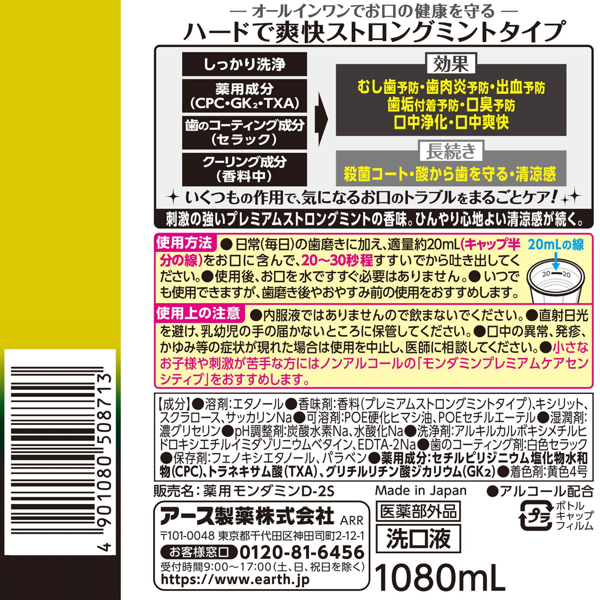 Mondahmin Mouthwash Premium Care Strong Mint 1080mL