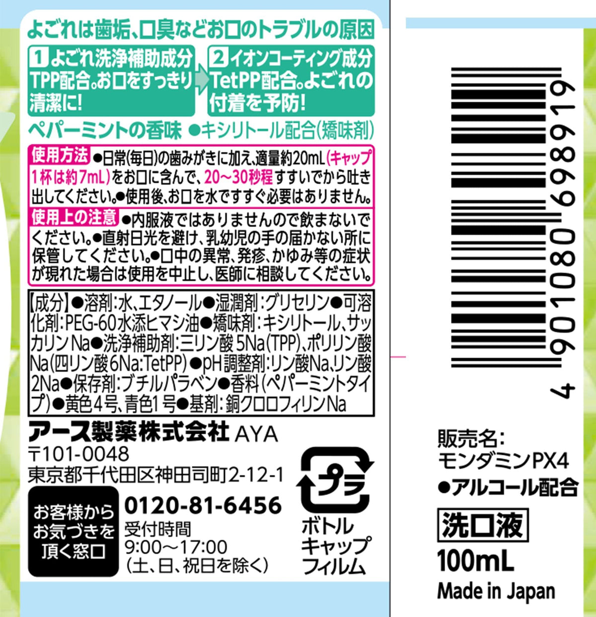 Mondahmin Peppermint Mouthwash Portable 100mL for Fresh Breath