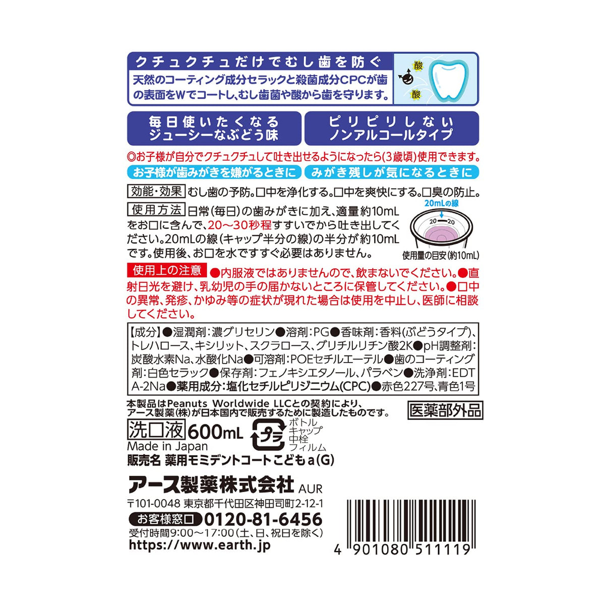 Mondahmin Kids Grape Flavor Mouthwash Non-Alcohol 600mL