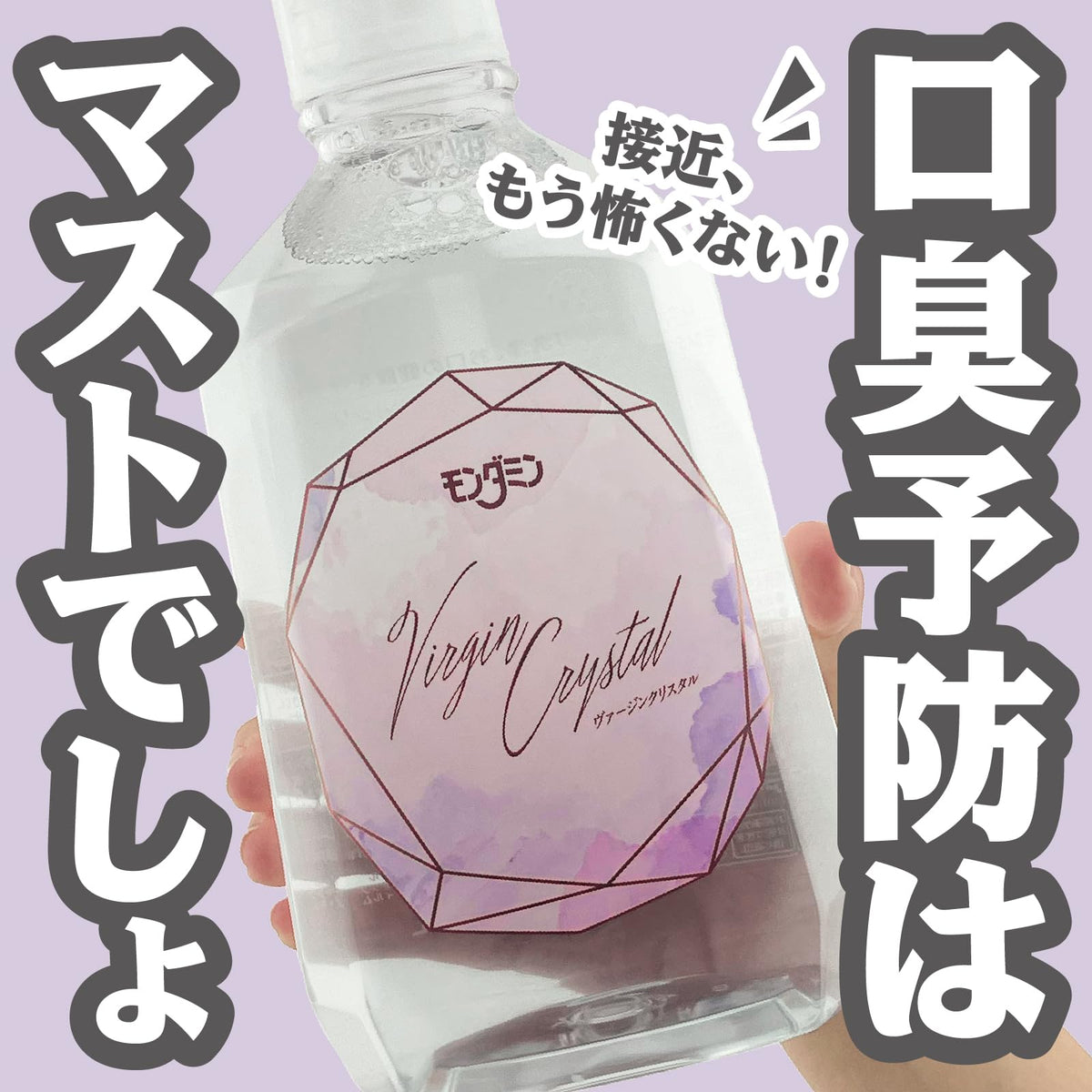 Mondahmin Virgin Crystal Citrus Mouthwash Non-Alcohol 1080ml