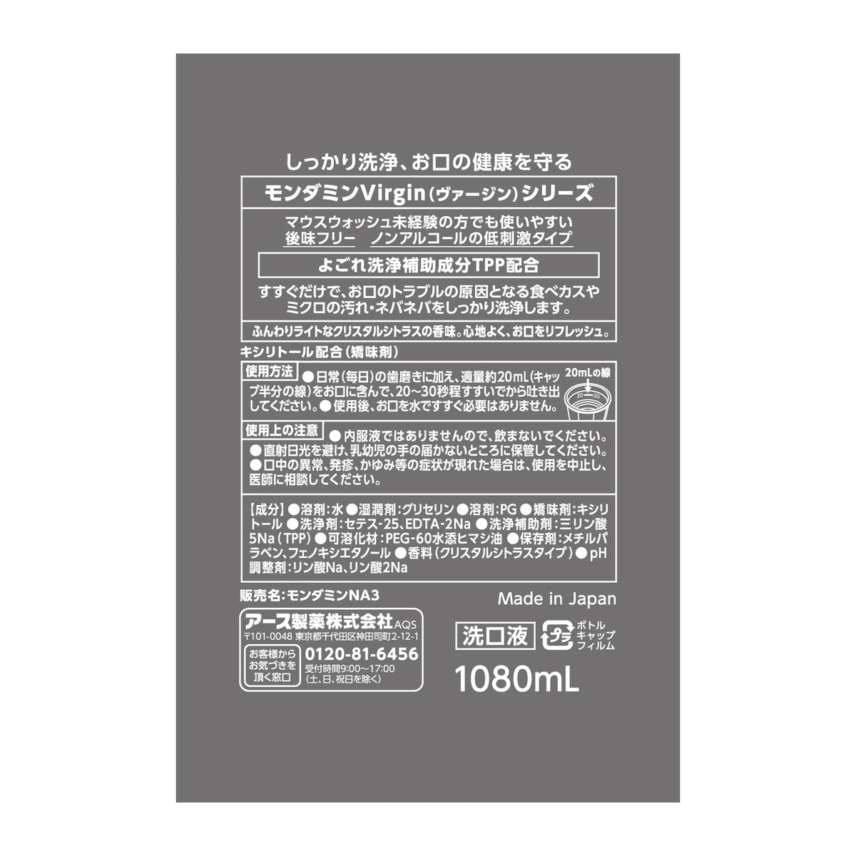 Mondahmin Virgin Crystal Citrus Mouthwash Non-Alcohol 1080ml