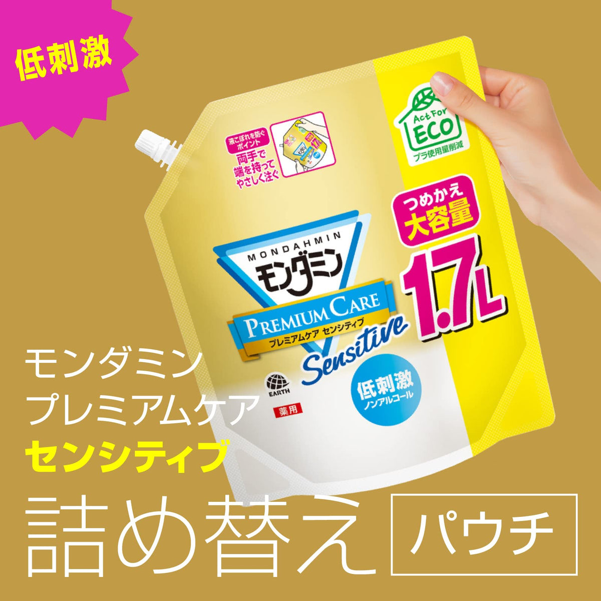 Mondahmin Mouthwash Premium Care Sensitive Non-Alcohol 1.7L