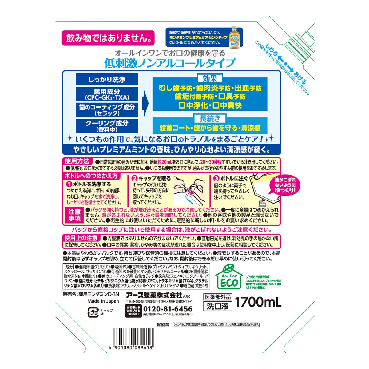 Mondahmin Mouthwash Premium Care Sensitive Non-Alcohol 1.7L