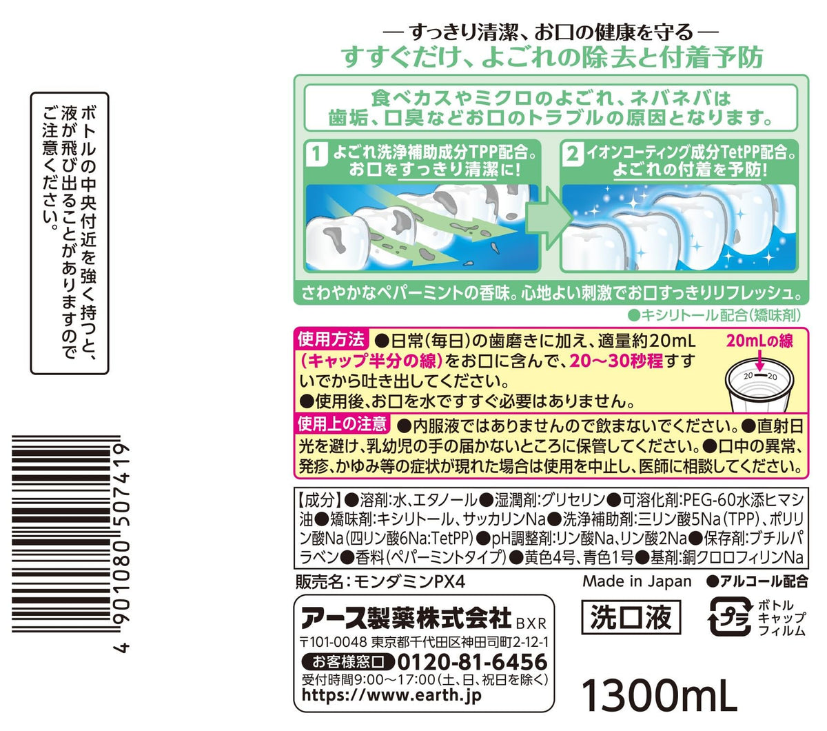 Mondahmin Peppermint Mouthwash 1300mL Fresh Breath and Clean Feel