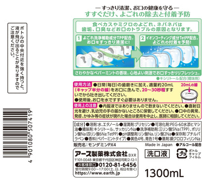 Mondahmin Peppermint Mouthwash 1300mL Fresh Breath and Clean Feel