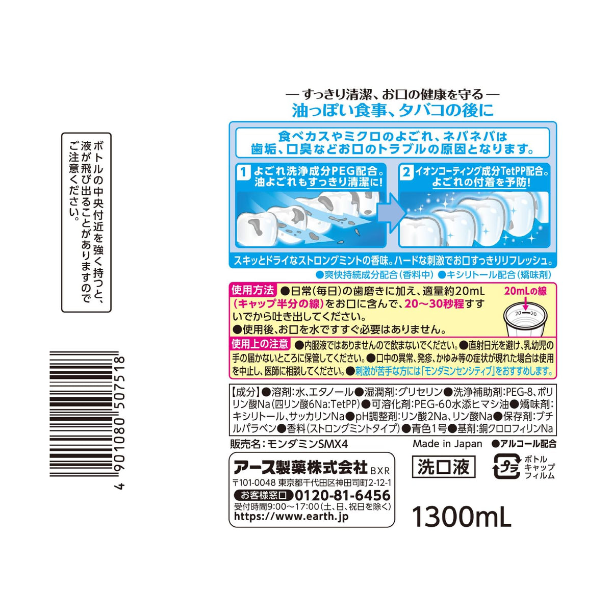 Mondahmin Strong Mint Mouthwash 1300mL for Fresh Breath