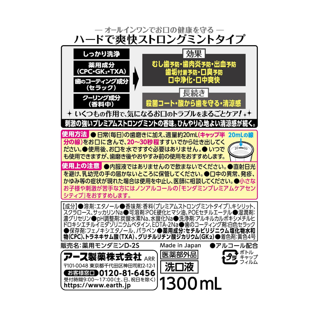 Mondahmin Premium Care Strong Mint Mouthwash 1300mL