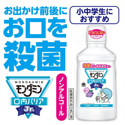 Mondahmin Mouthwash for Kids Non-Alcoholic 600mL