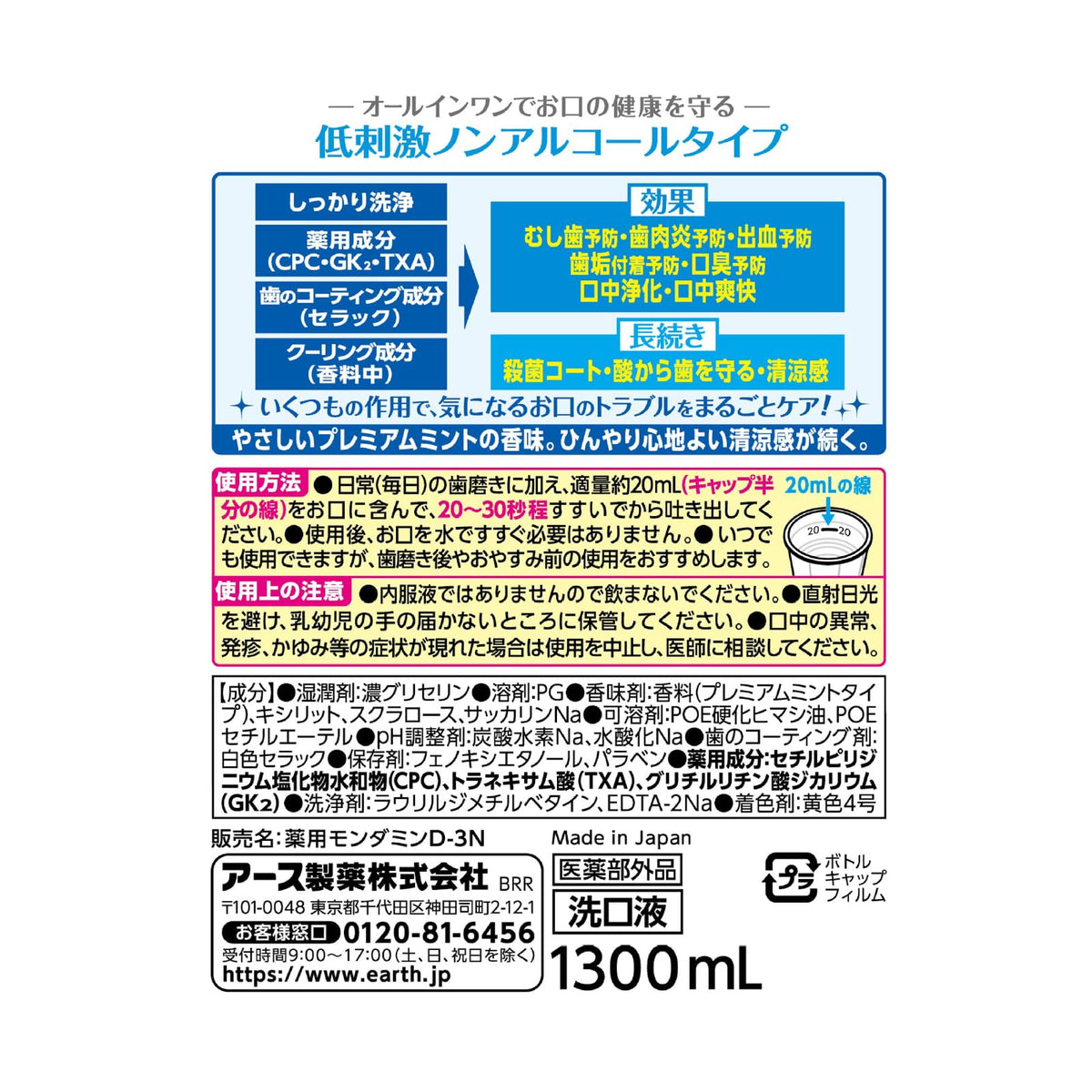 Mondahmin Non-Alcoholic Mouthwash Premium Care Sensitive 1300mL